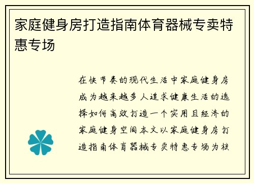 家庭健身房打造指南体育器械专卖特惠专场