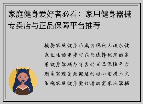 家庭健身爱好者必看：家用健身器械专卖店与正品保障平台推荐