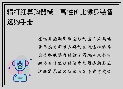 精打细算购器械：高性价比健身装备选购手册