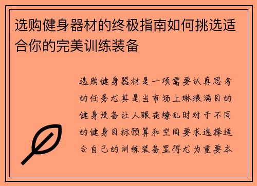 选购健身器材的终极指南如何挑选适合你的完美训练装备
