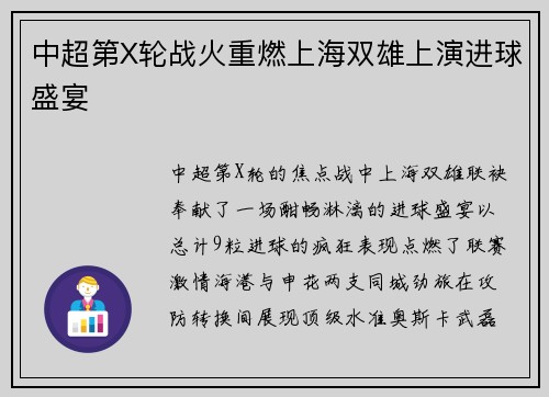 中超第X轮战火重燃上海双雄上演进球盛宴