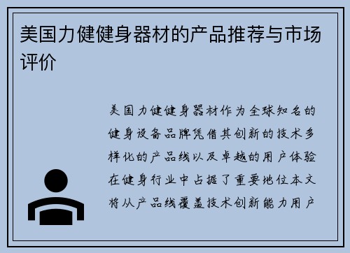 美国力健健身器材的产品推荐与市场评价