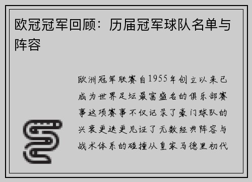 欧冠冠军回顾：历届冠军球队名单与阵容