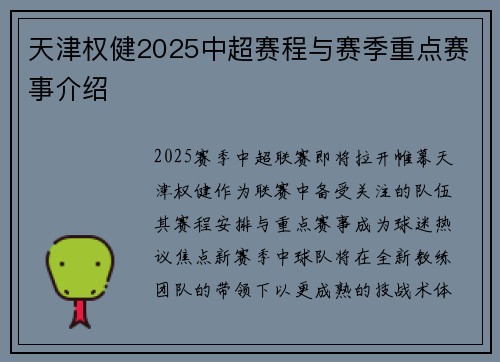天津权健2025中超赛程与赛季重点赛事介绍