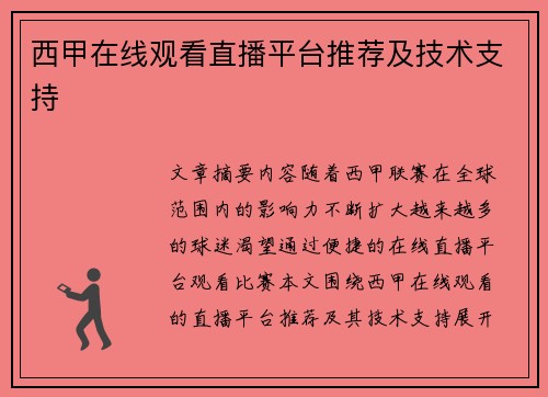 西甲在线观看直播平台推荐及技术支持
