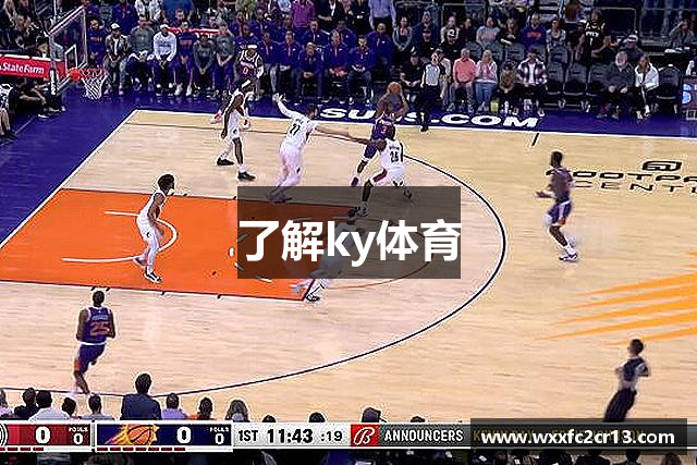 了解ky体育