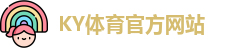 ky体育